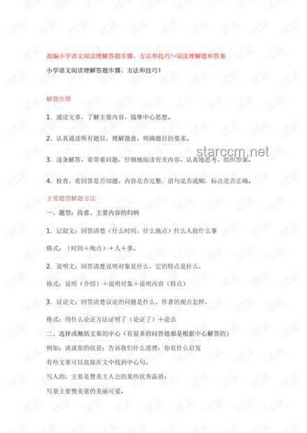 如何才能高效提升语文阅读题的答题技巧，让你的答案更贴近标准答案？