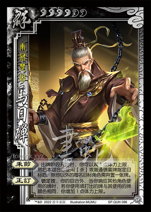如何理性看待并玩转《三国杀》中的野史武将「华雌」？