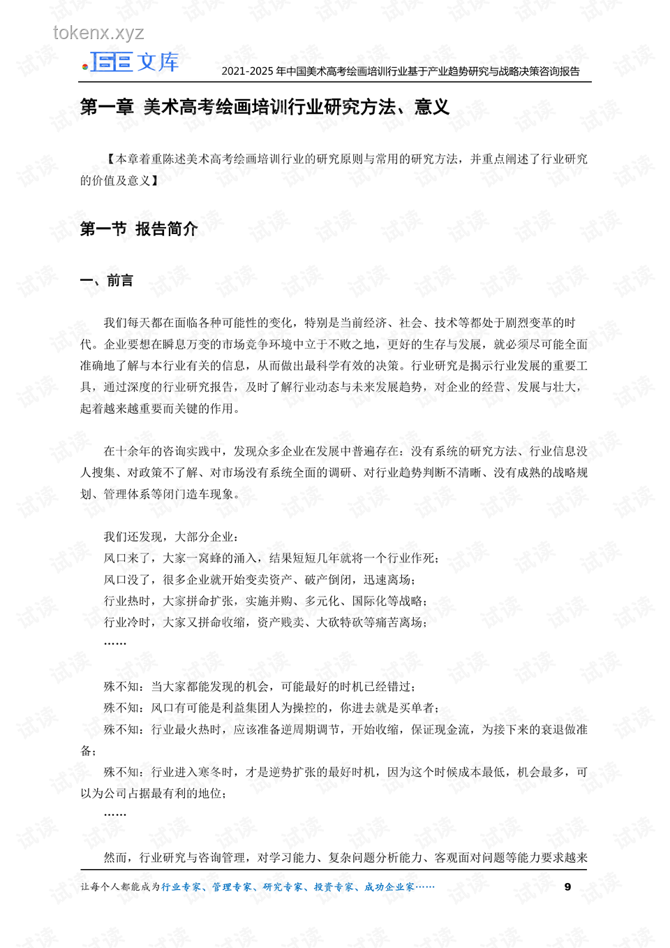 下周高考：2025年高考趋势预测与应对策略