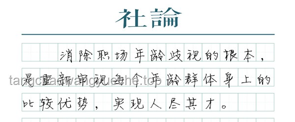 招聘新风向：多地放宽年龄限制，职场35岁门槛将破