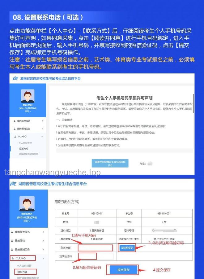 网警护航，高考个人信息安全实战指南🔒