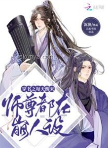 《当你的师尊是名散修》背后的网络文学新趋势