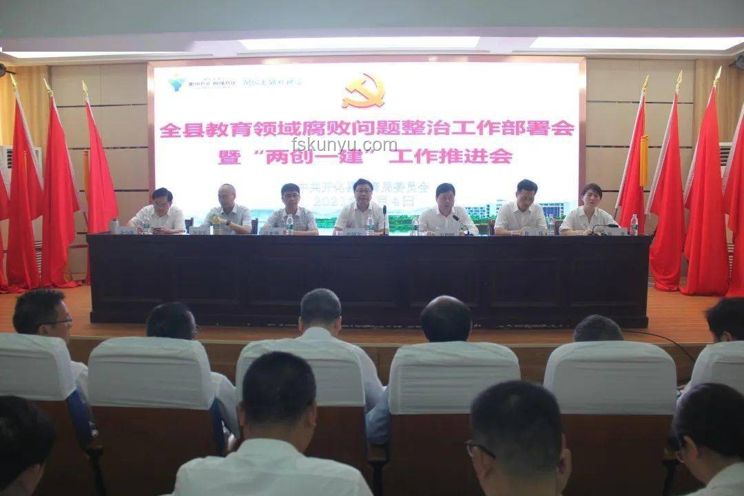 县长全家腐败案警示：4800名干部教育整改方案