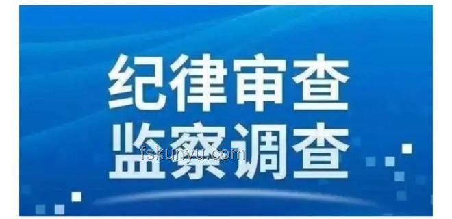 县长全家腐败案警示：4800名干部教育整改方案
