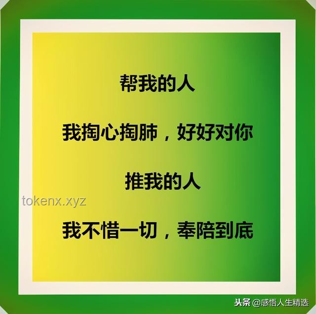 掏心掏肺付出的“输赢”辨析：真心相待的利弊与得失