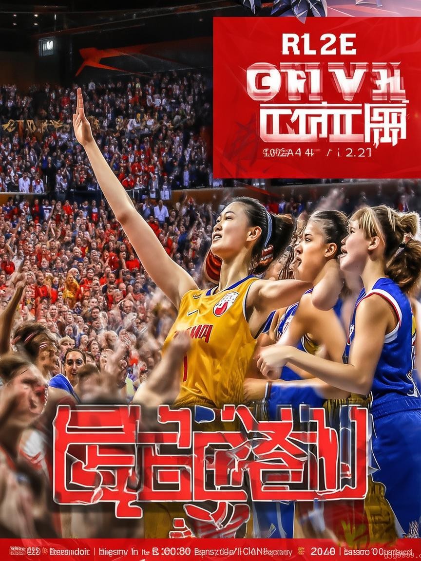 中国女篮67分大胜波黑，双杀背后的汗水与荣耀✨
